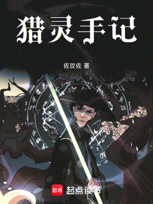 獵靈手記