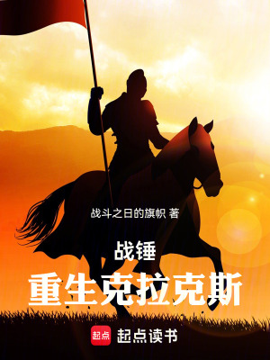 戰錘：重生克拉克斯