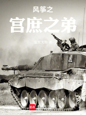 風箏之宮庶之弟