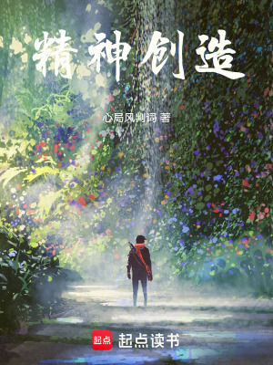 精神創造