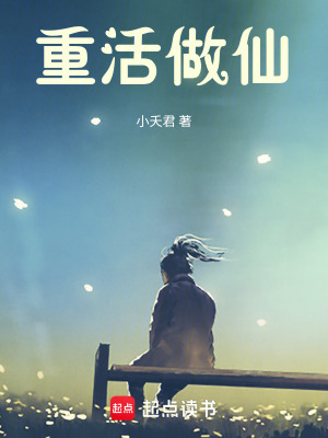 重活做仙