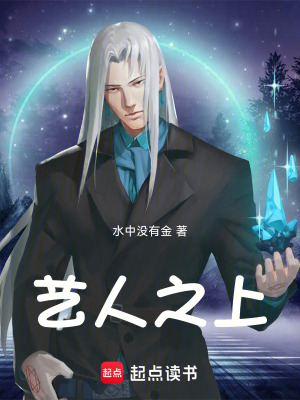 藝人之上