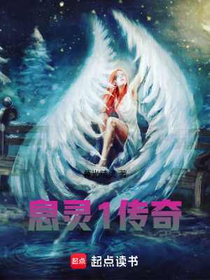 息靈1傳奇