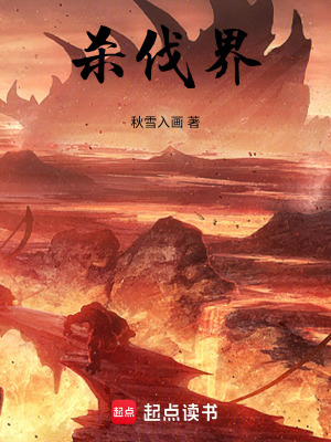 殺伐界