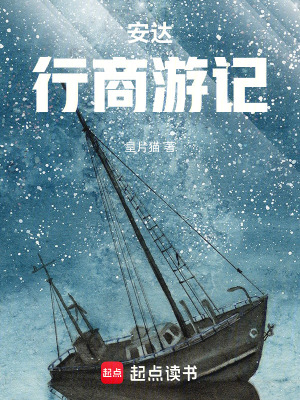 安達行商遊記