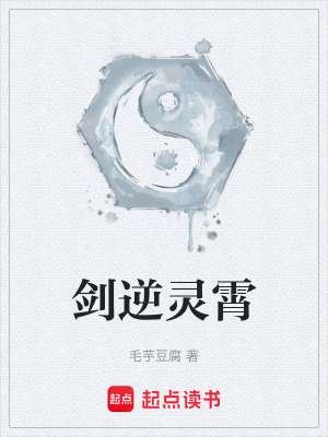 劍逆靈霄