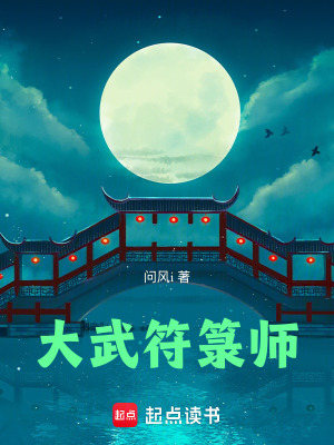 大武符籙師