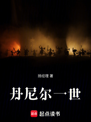 丹尼爾一世