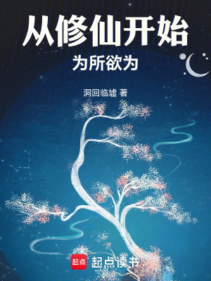 修仙：我就想這樣做