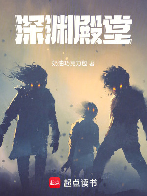 深淵殿堂