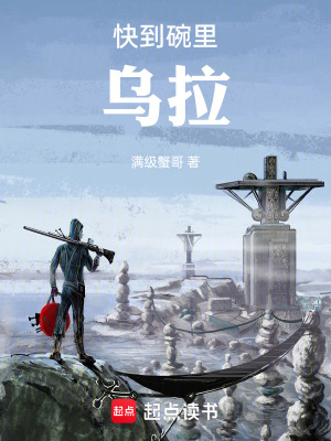 快到碗裏烏拉