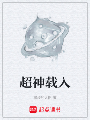 超神載入