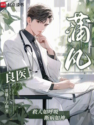 良醫蒲凡