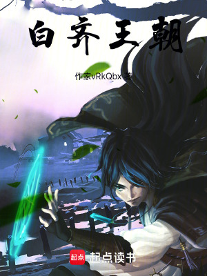 白齊王朝