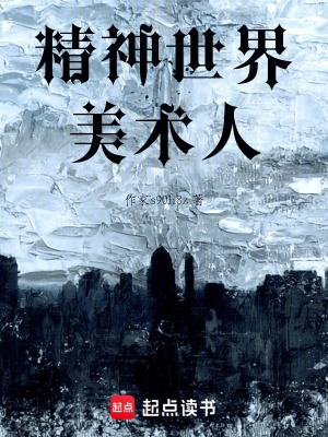 精神世界美術人