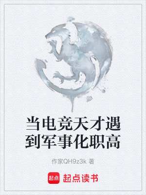 當電競天才遇到軍事化職高