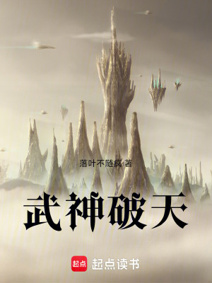 武神破天