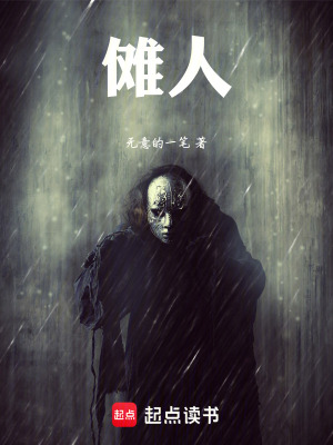 儺人