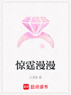 驚霆漫漫