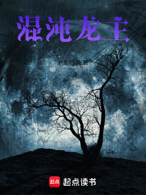 混沌龍主