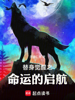 替身覺醒之命運的啟航