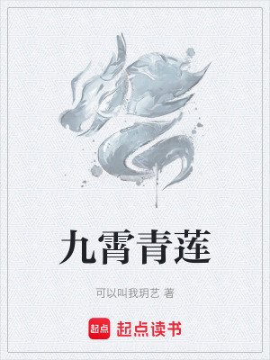 九霄青蓮