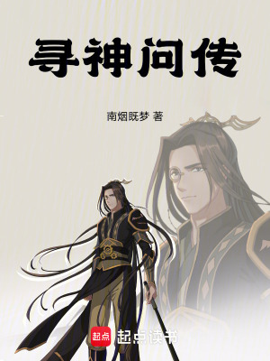 尋神問傳