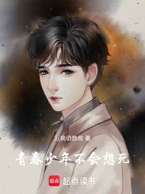 青春少年不會隻剩十年