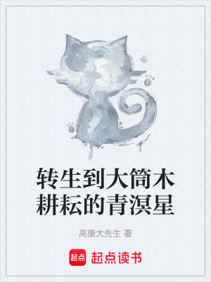 轉生到大筒木耕耘的青溟星
