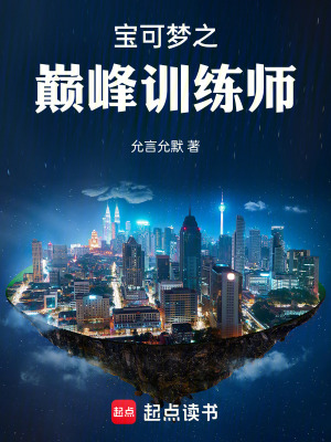 寶可夢之巔峰訓練師