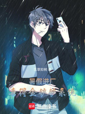 暑假進廠，喜得金鏟鏟係統