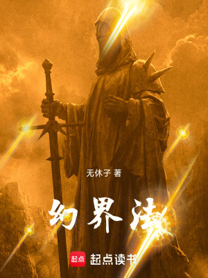 幻界法