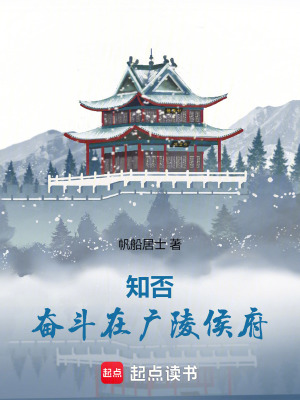 知否：奮鬥在廣陵侯府
