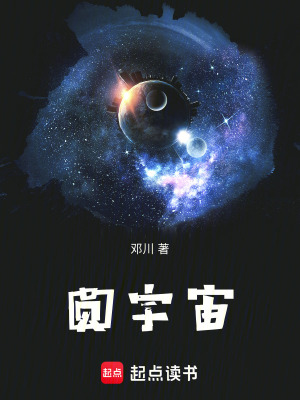 圓宇宙