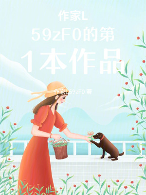 三十加失業女人的自述
