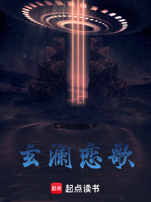 玄瀾戀歌
