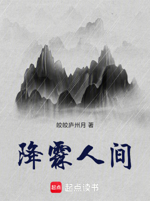 降霖人間