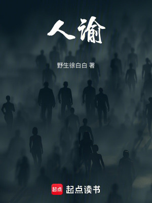 人諭