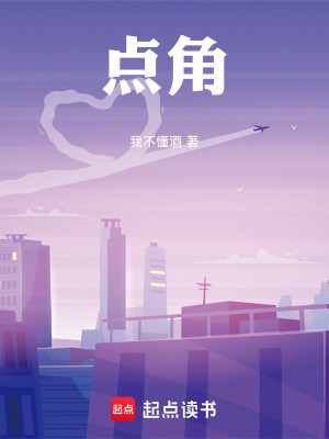 點角