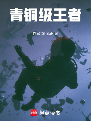 青銅級王者