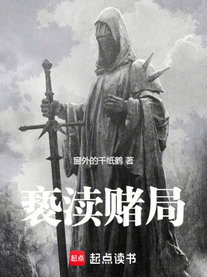 褻瀆賭局