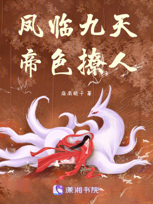 鳳臨九天，帝色撩人