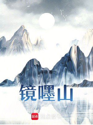 鏡嚜山
