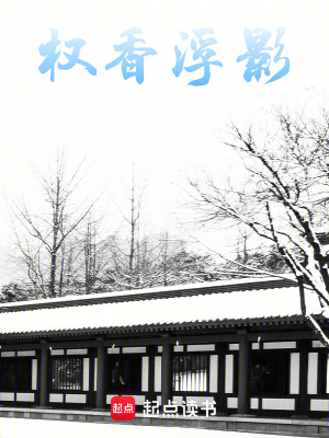 權香浮影