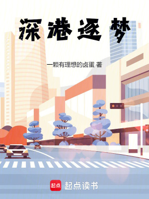 深港逐夢
