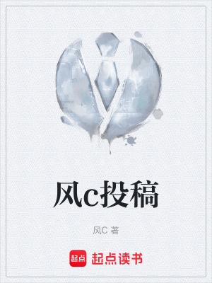 風c投稿