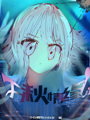 千秋情緣