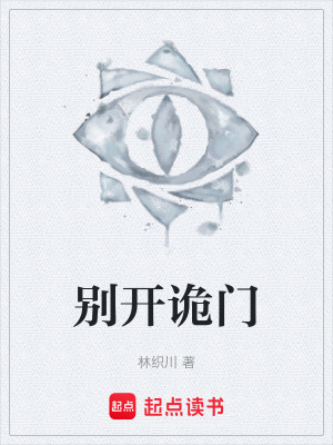 別開詭門