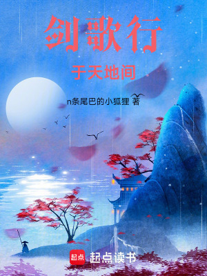 劍歌行於天地間