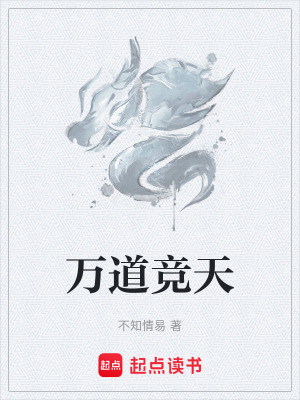 萬道競天